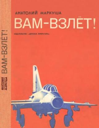 vam-vzlyot-izd-74g_419881.jpg